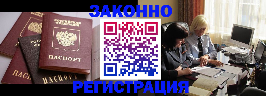 купить прописку в Кургане