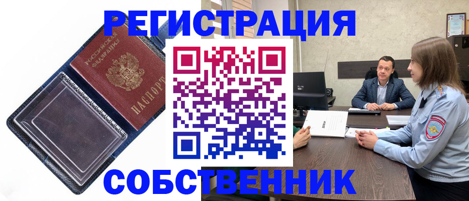 временная регистрация в Кургане