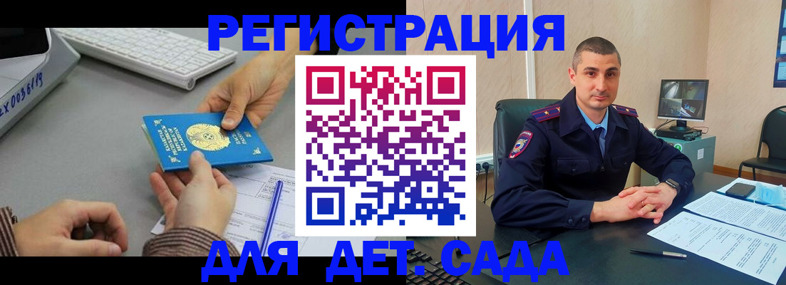 регистрация для дет. сада в Кургане