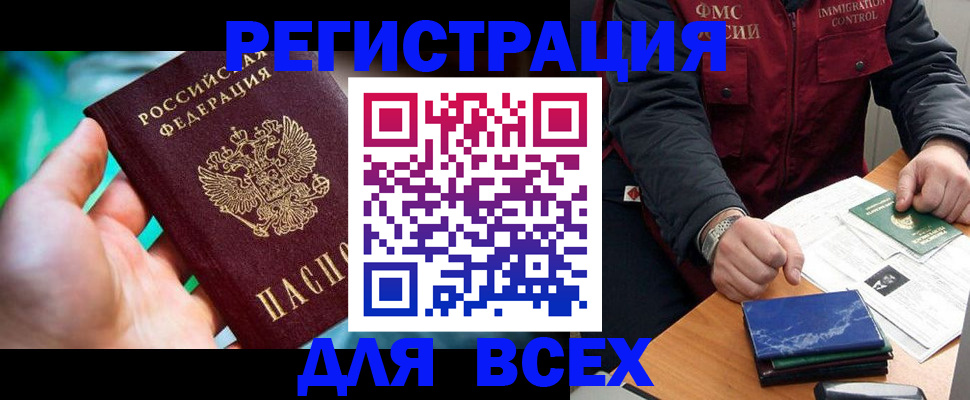 миграционный учет в Кургане